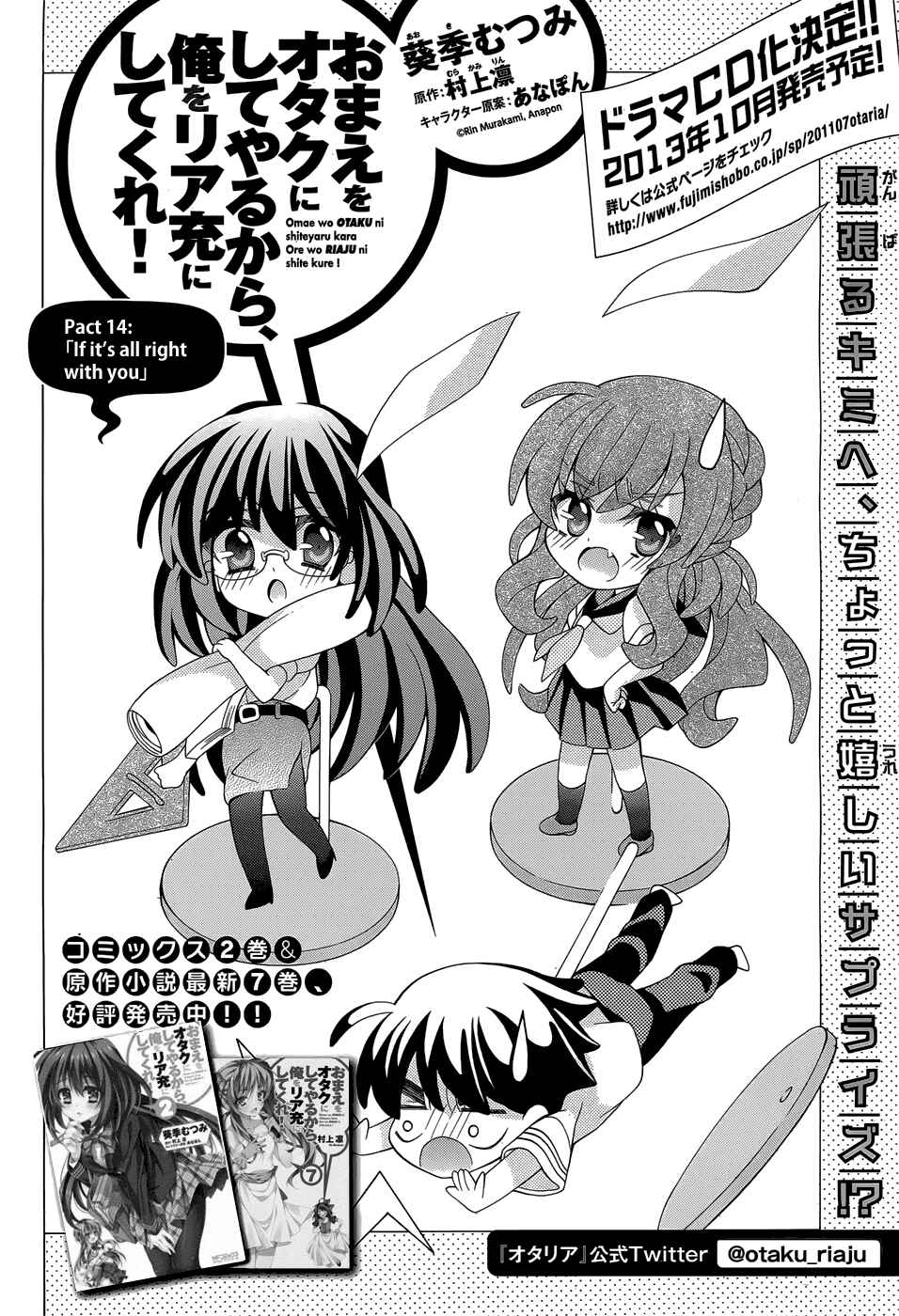 Page 3 Chapter 14 Omae o Otaku ni Shiteyaru kara, Ore o Riajuu ni Shitekure!
