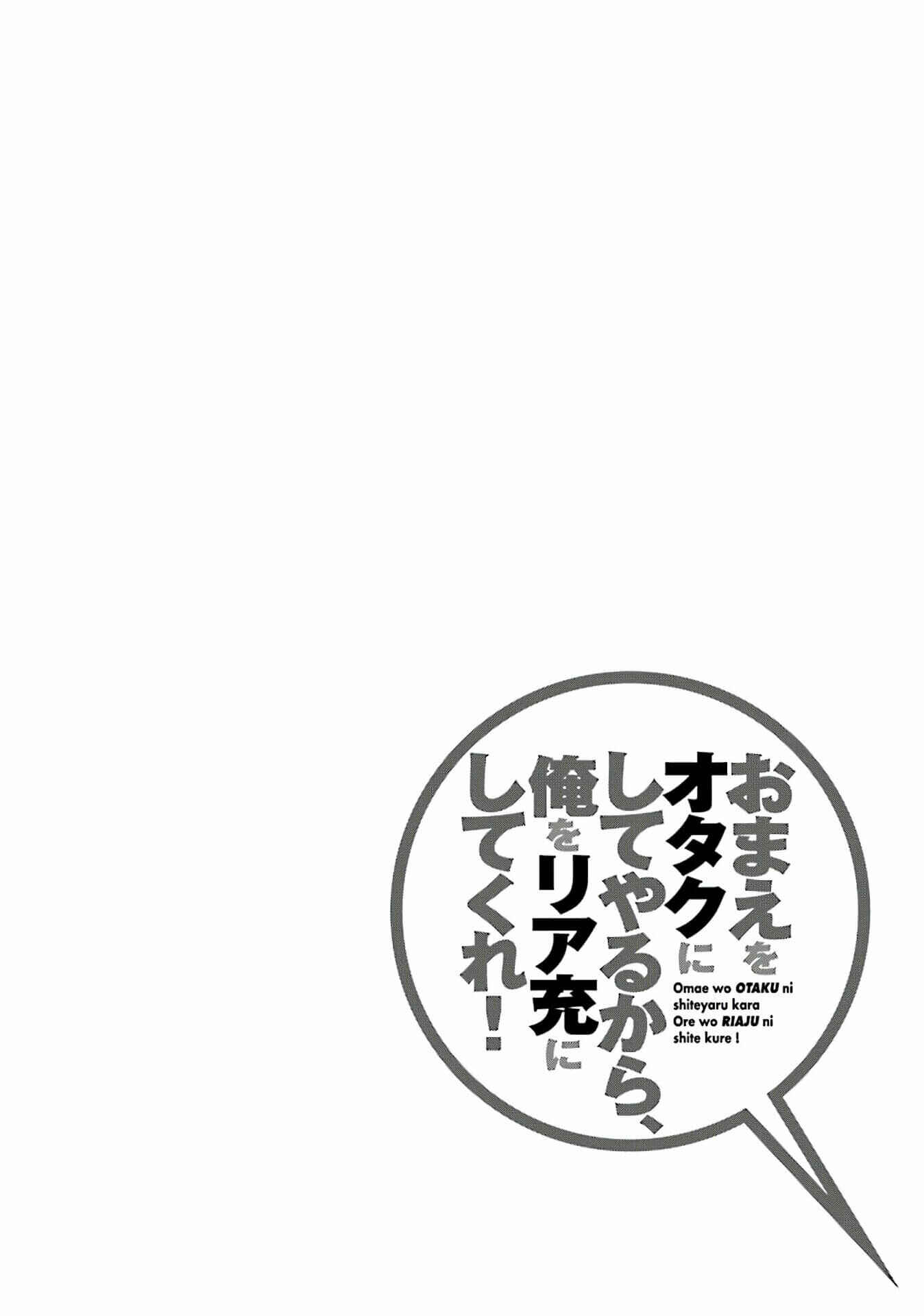 Page 35 Chapter 30 Omae o Otaku ni Shiteyaru kara, Ore o Riajuu ni Shitekure!