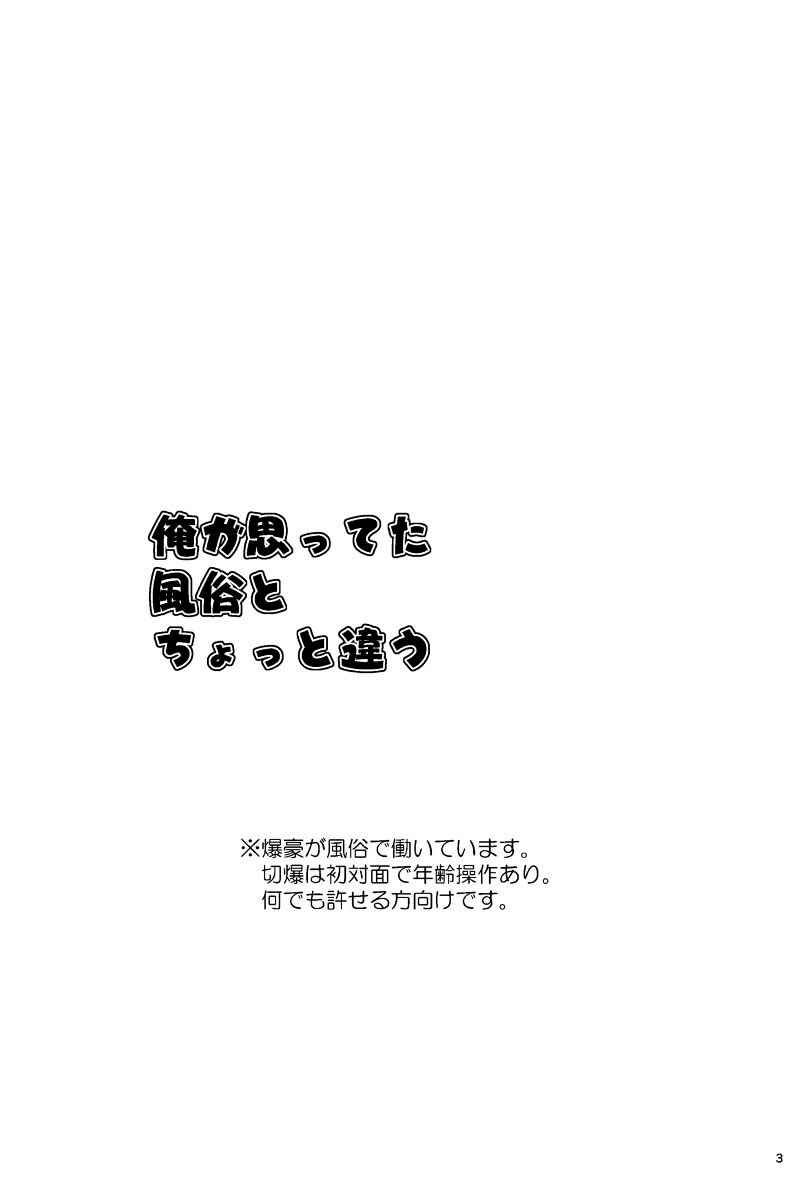 Page 2 Chapter Unknown_ba98 Boku no Hero Academia - Ore ga omotteta fuuzoku to chotto chigau (Doujinshi)