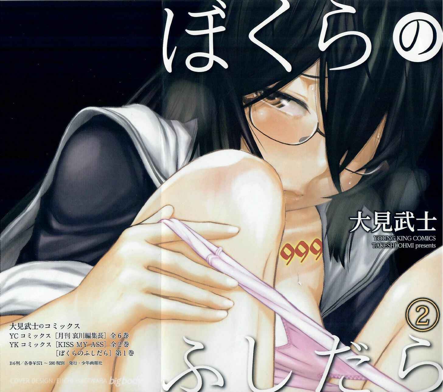Page 1 Chapter 7 Bokura no Fushidara