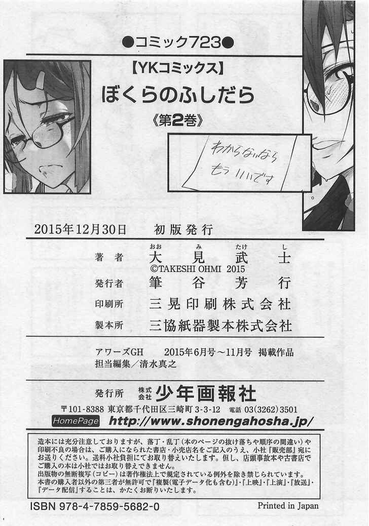 Page 34 Chapter 12 Bokura no Fushidara