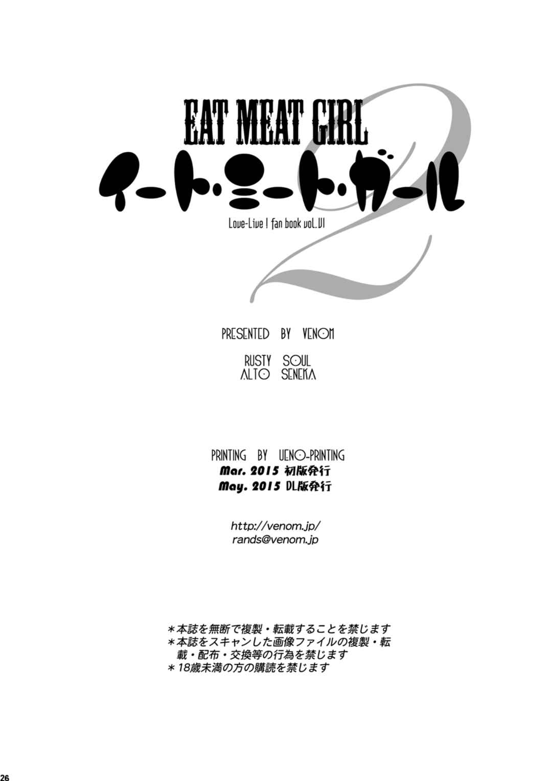 Page 25 Chapter 2 Love Live! & Dagashi Kashi - Eat Meat Girl (Doujinshi)