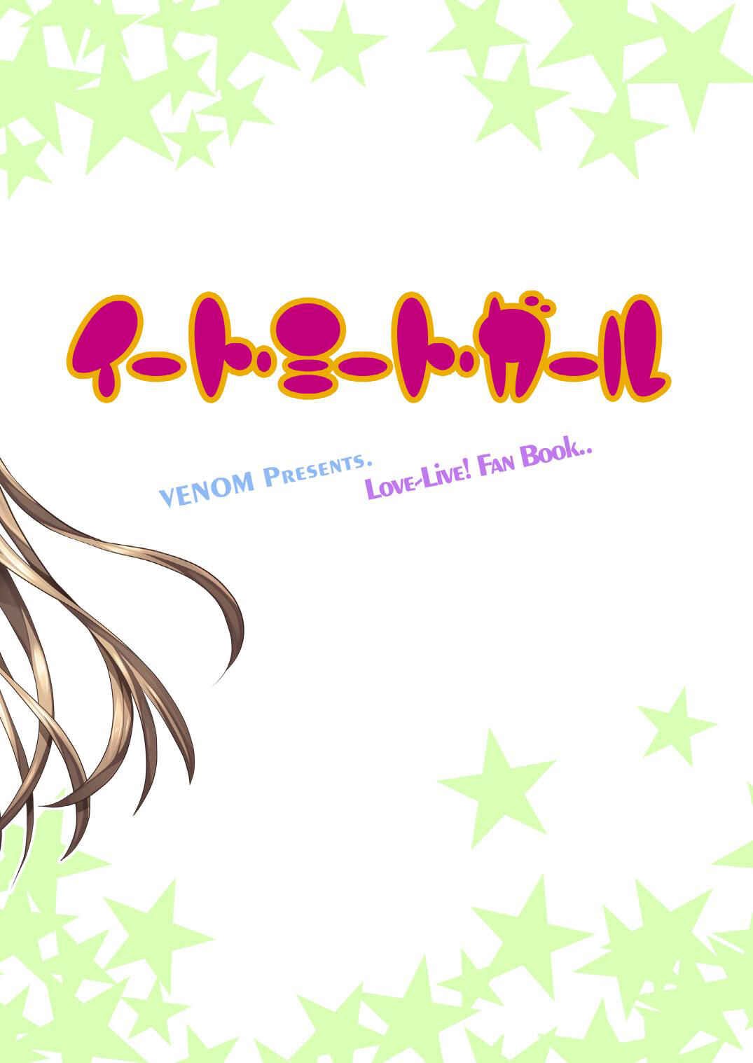 Page 34 Chapter 1 Love Live! & Dagashi Kashi - Eat Meat Girl (Doujinshi)