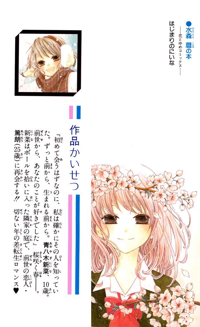 Page 2 Chapter 1 Hajimari no Niina