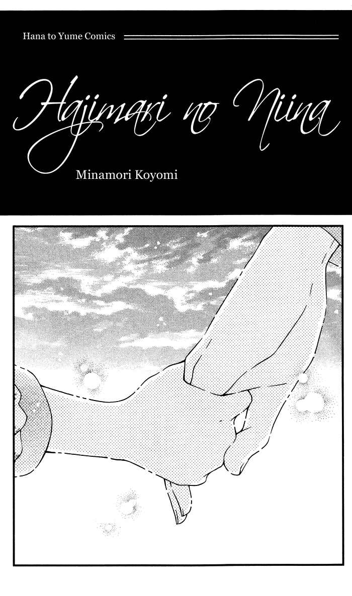 Page 3 Chapter 1 Hajimari no Niina