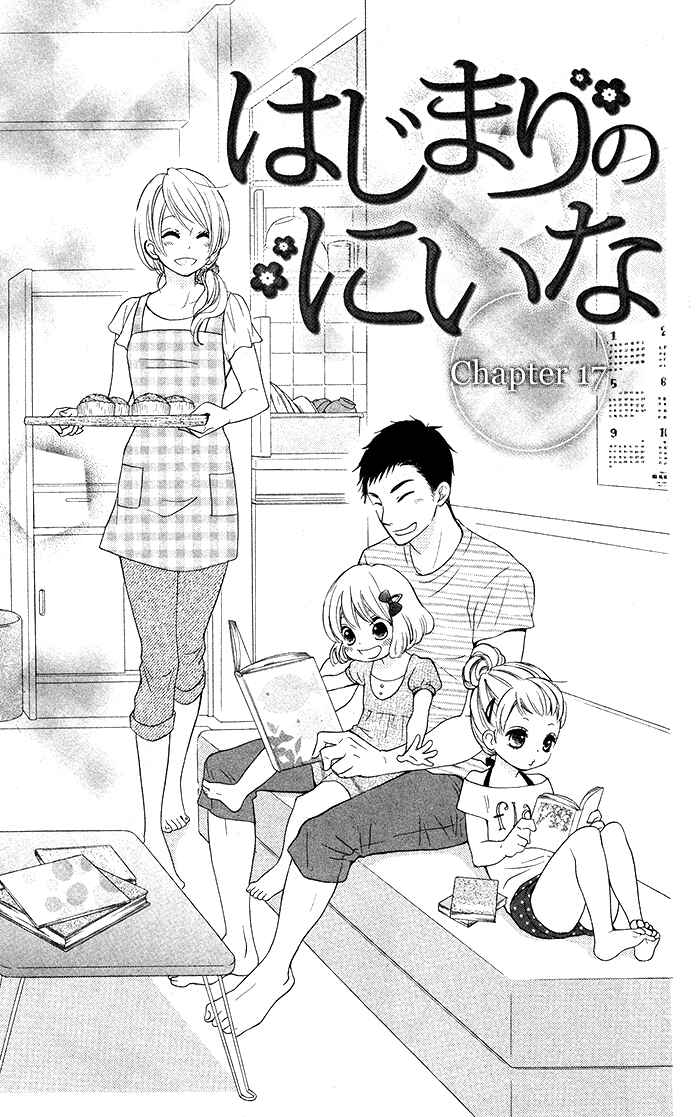 Page 1 Chapter 17 Hajimari no Niina