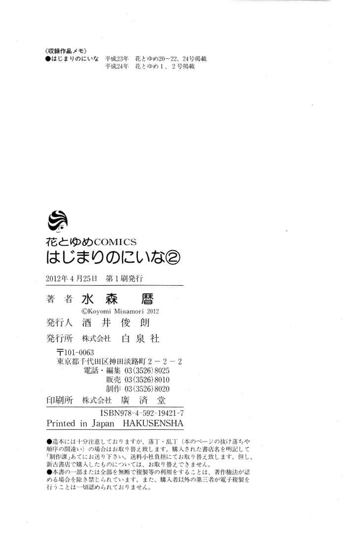 Page 34 Chapter 9 Hajimari no Niina