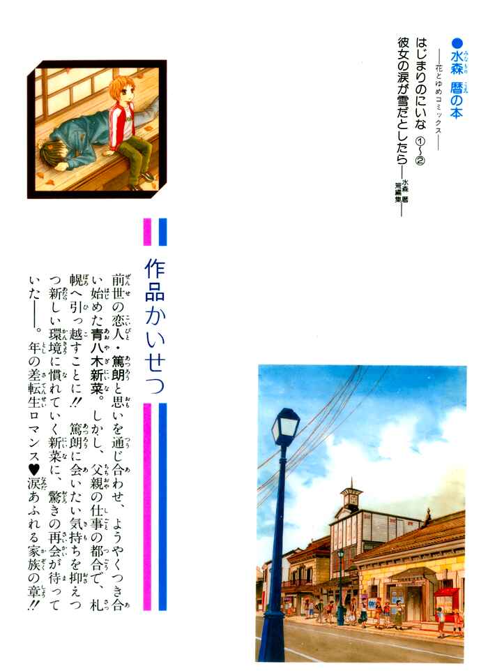 Page 2 Chapter 4 Hajimari no Niina