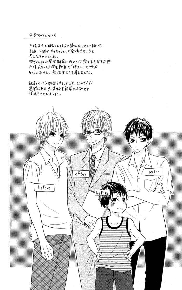 Page 5 Chapter 6 Hajimari no Niina