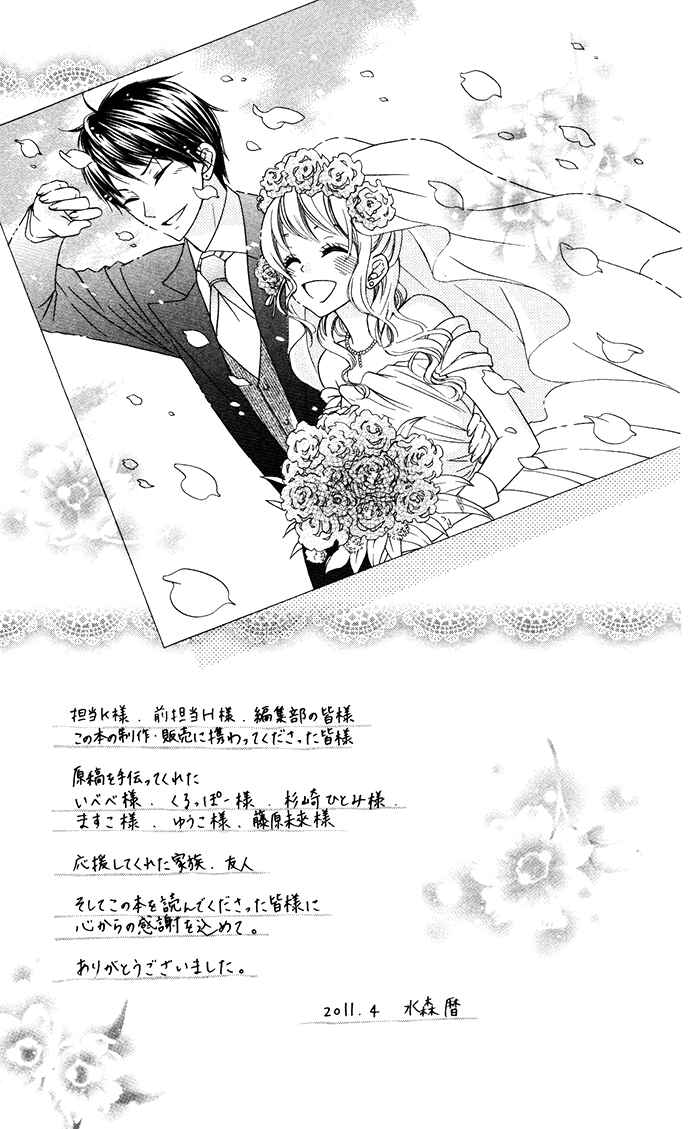 Page 37 Chapter 3.5 Hajimari no Niina