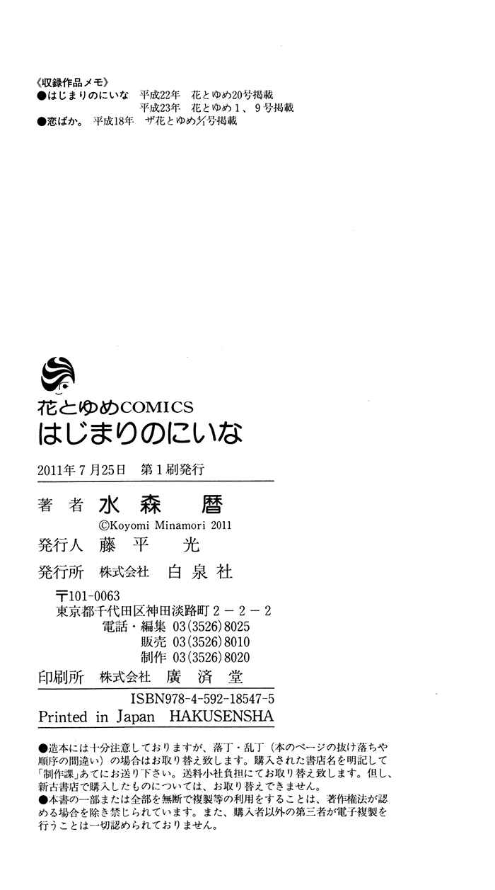 Page 38 Chapter 3.5 Hajimari no Niina