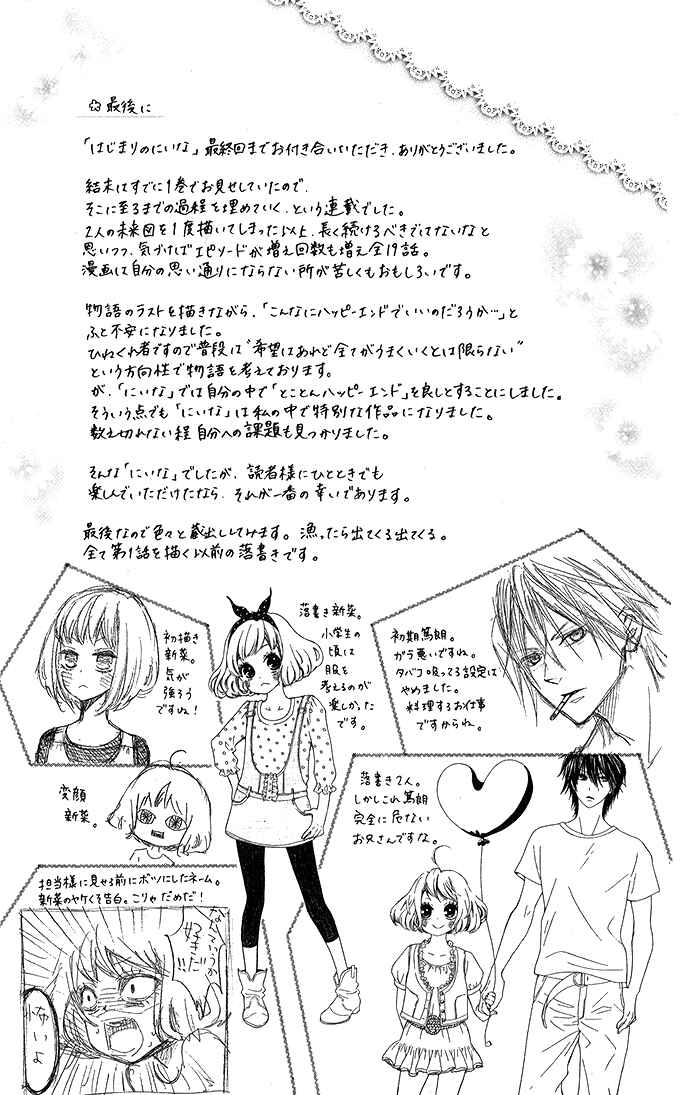 Page 36 Chapter 19 Hajimari no Niina