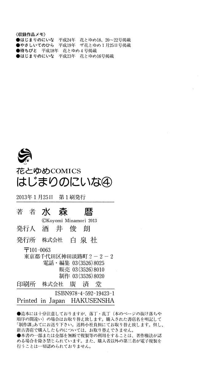 Page 38 Chapter 19 Hajimari no Niina