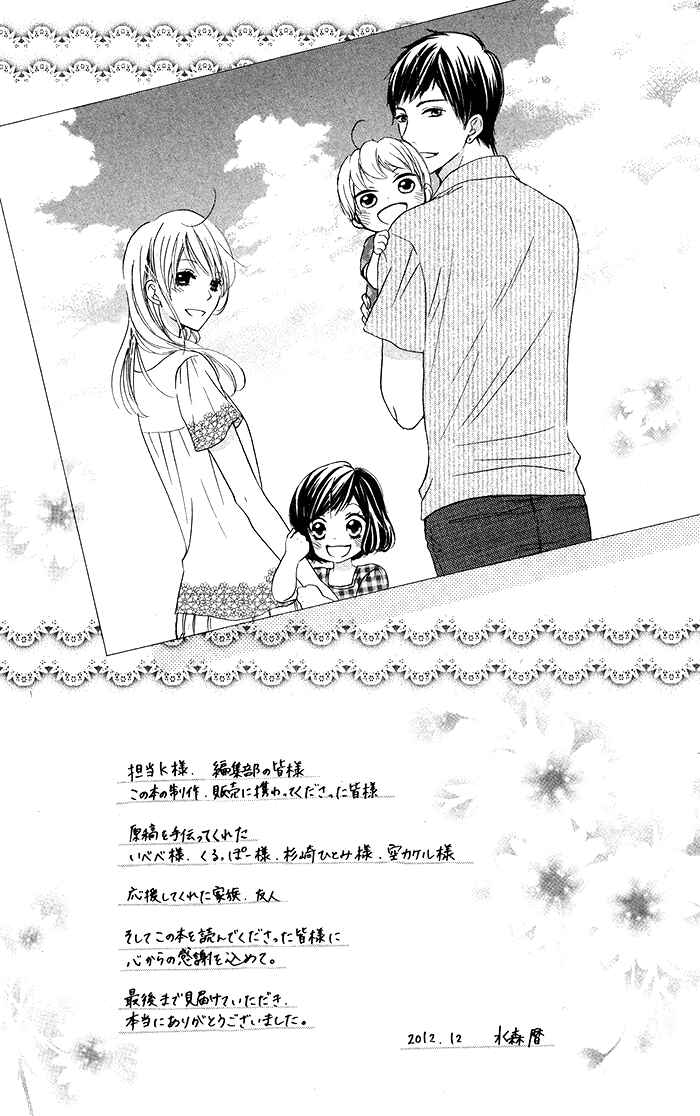 Page 6 Chapter 19.3 Hajimari no Niina