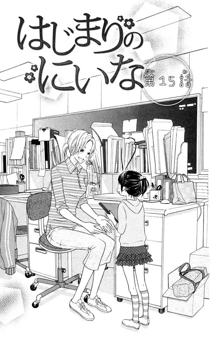 Page 1 Chapter 15 Hajimari no Niina