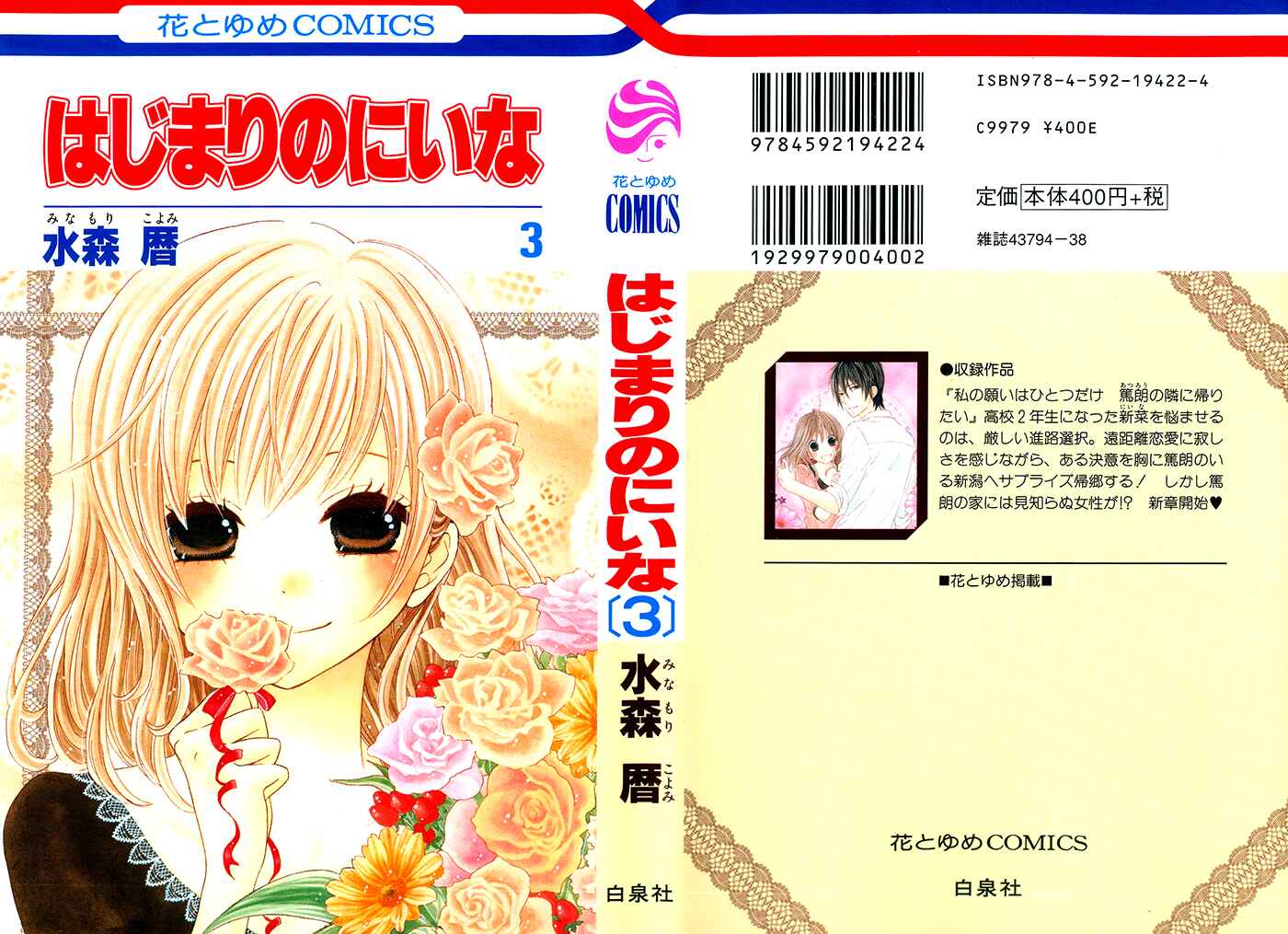 Page 1 Chapter 10 Hajimari no Niina