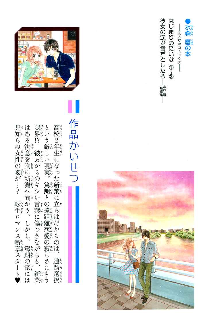 Page 2 Chapter 10 Hajimari no Niina