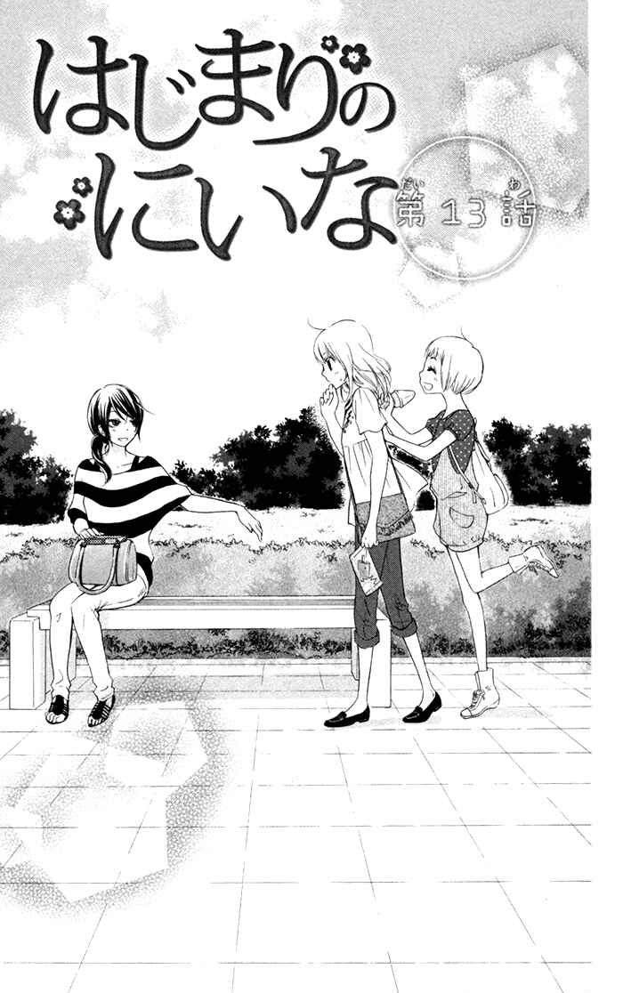 Page 3 Chapter 13 Hajimari no Niina