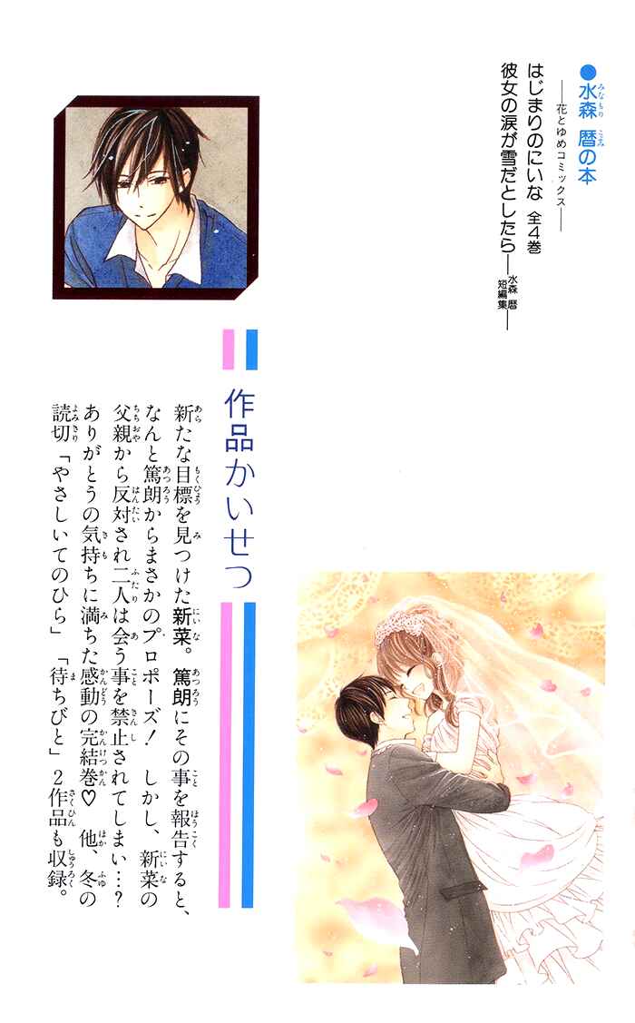 Page 2 Chapter 16 Hajimari no Niina