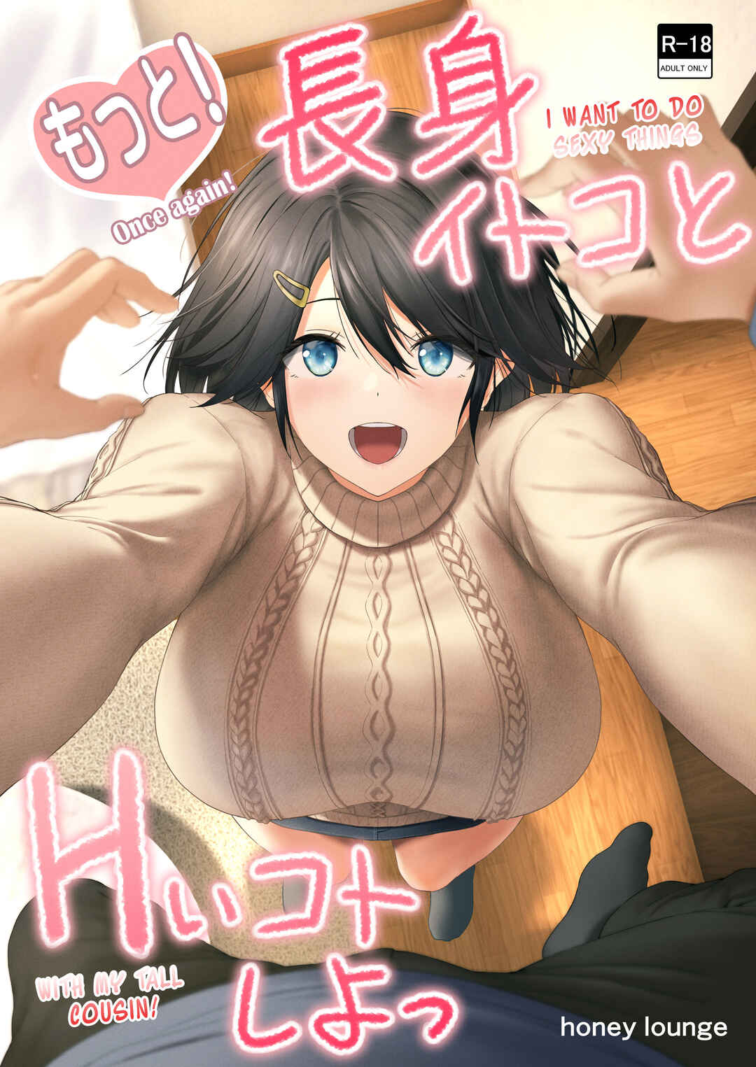 Page 1 Chapter 2 Choushin Itoko to Ecchii Koto Shiyo