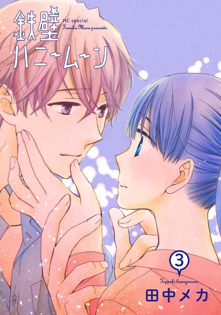 Page 5 Chapter 11 Teppeki Honeymoon