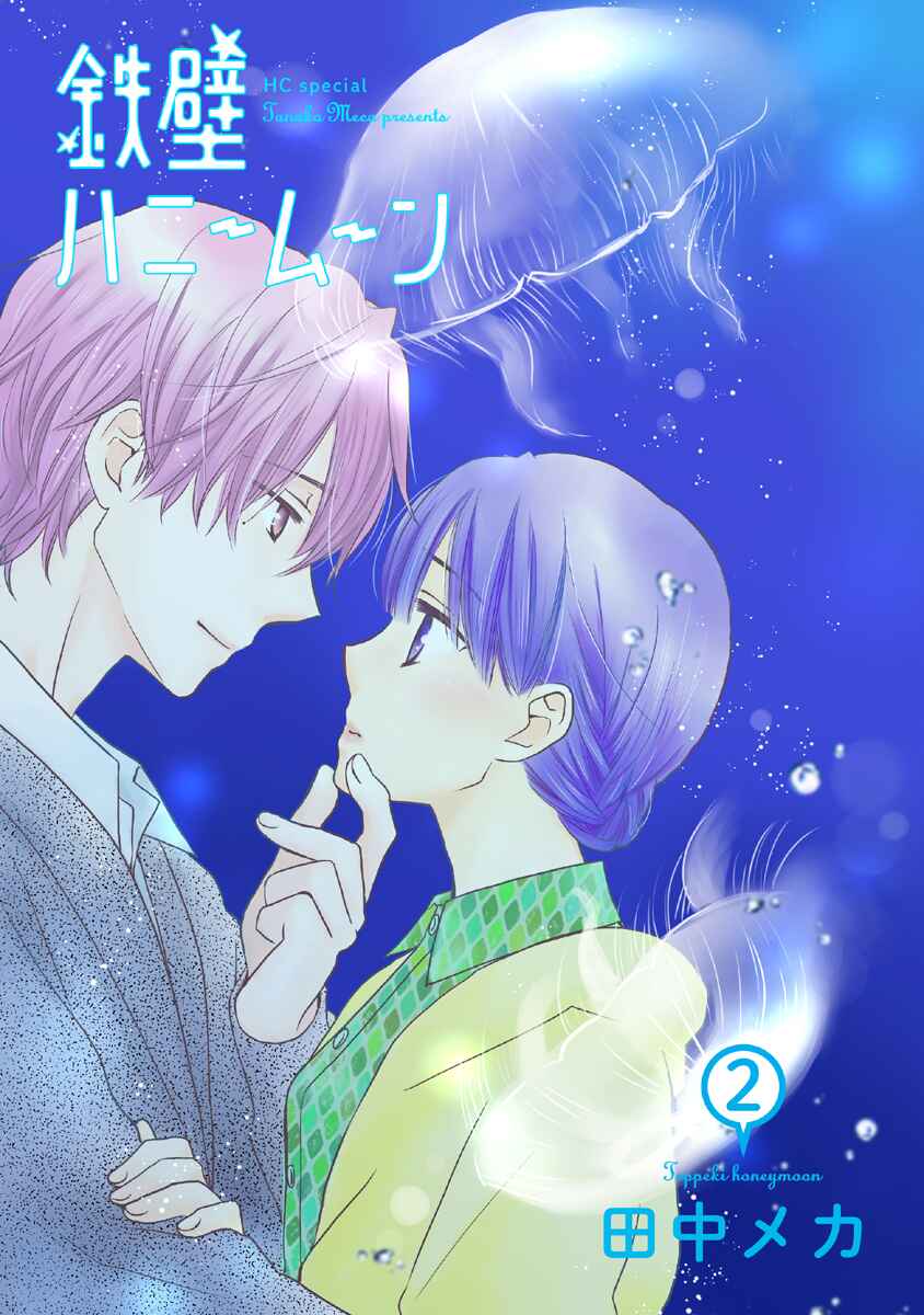 Page 5 Chapter 6 Teppeki Honeymoon