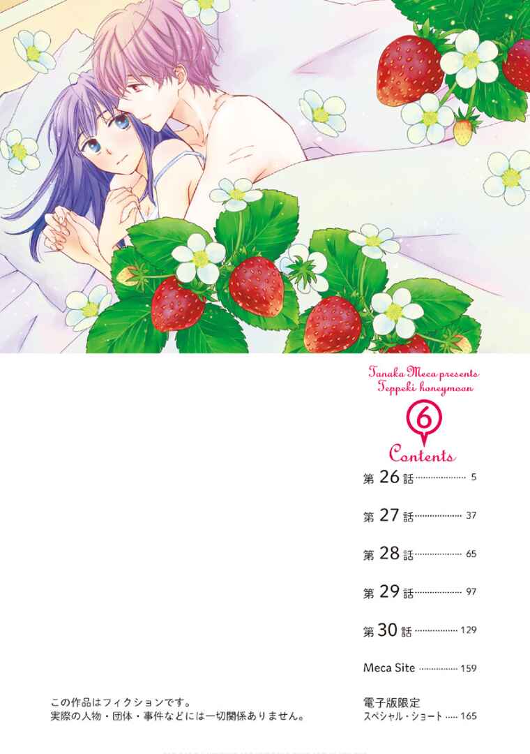 Page 8 Chapter 26 Teppeki Honeymoon