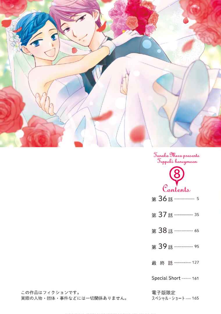 Page 8 Chapter 36 Teppeki Honeymoon