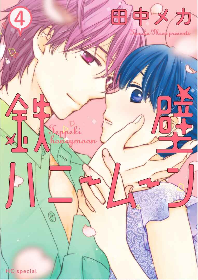 Page 4 Chapter 16 Teppeki Honeymoon