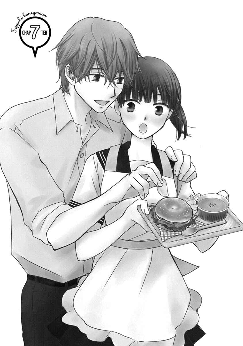 Page 4 Chapter 7 Teppeki Honeymoon