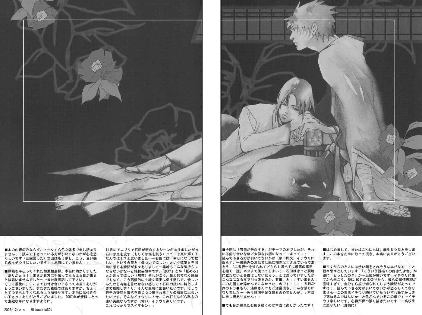 Page 21 Chapter Unknown_e048 Bleach - Adabana (Doujinshi)
