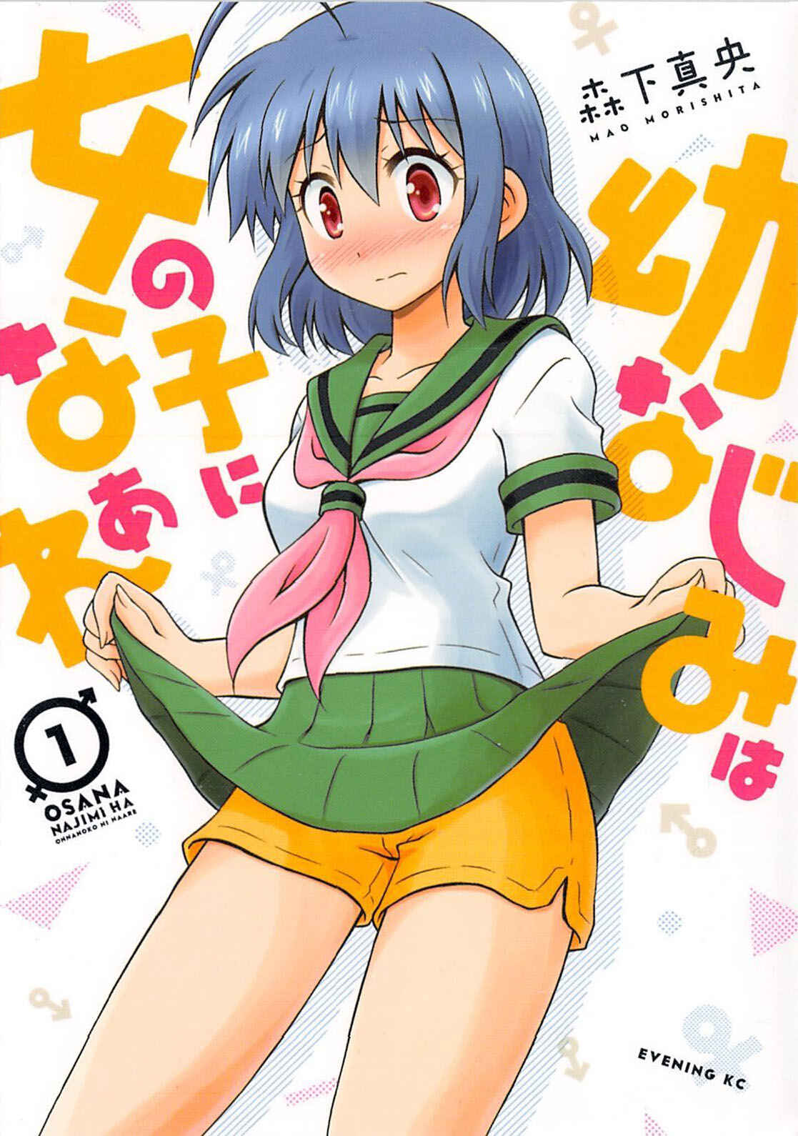 Page 23 Chapter 41 Osananajimi wa Onnanoko ni Naare