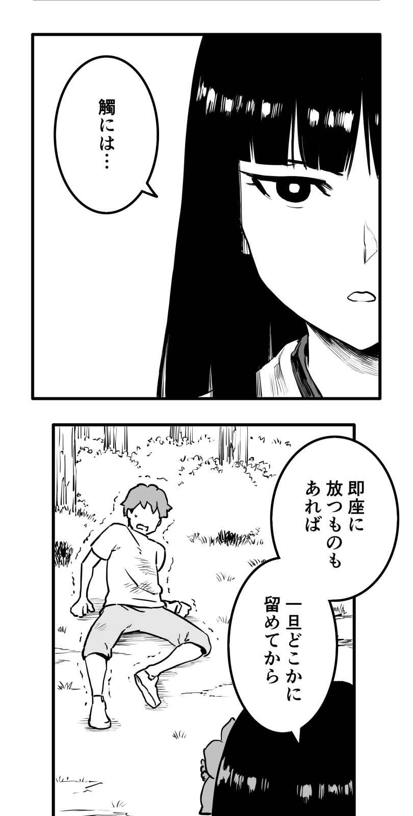 Page 23 Chapter 53 Shina Ultimate