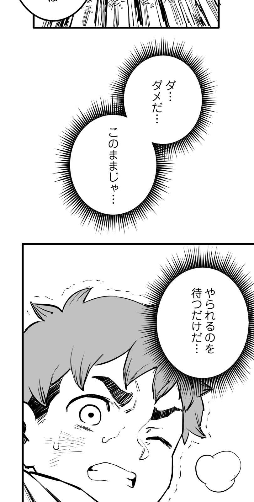 Page 25 Chapter 53 Shina Ultimate