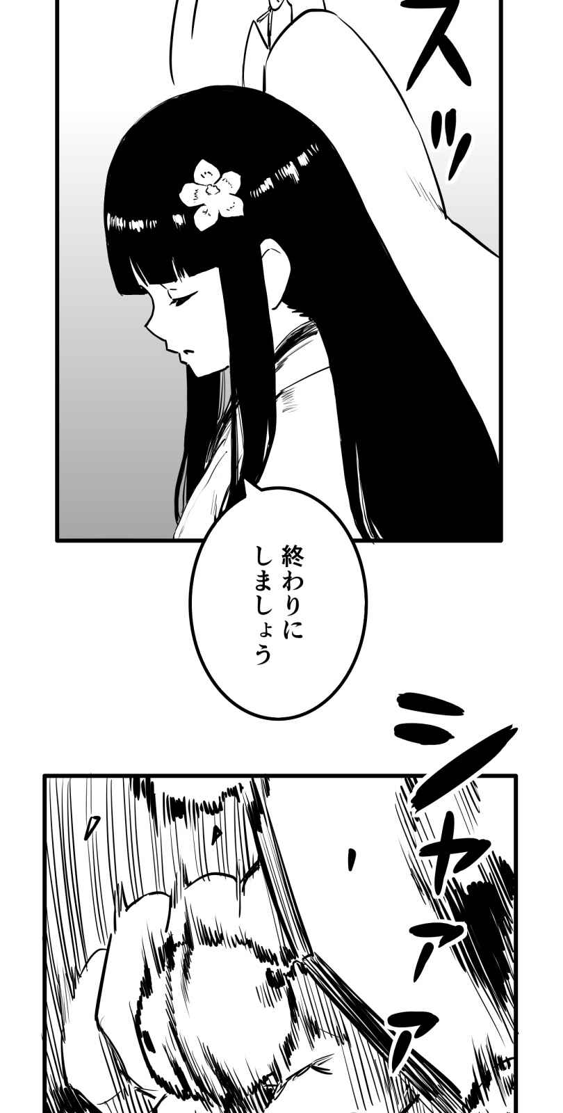 Page 27 Chapter 53 Shina Ultimate