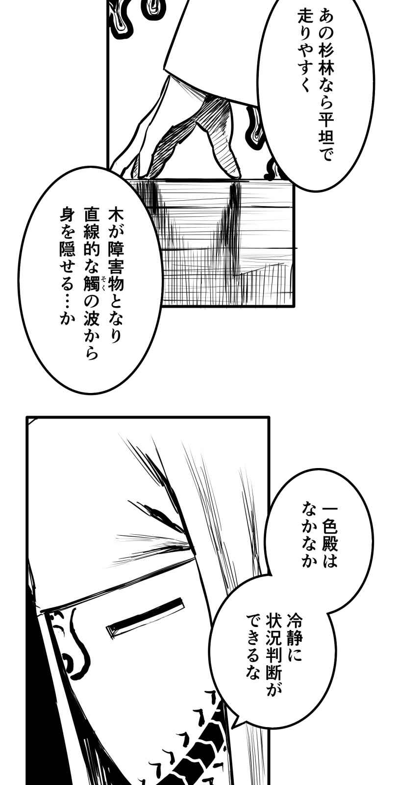 Page 7 Chapter 53 Shina Ultimate