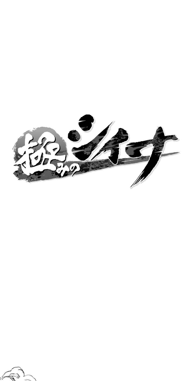 Page 27 Chapter 1 Shina Ultimate
