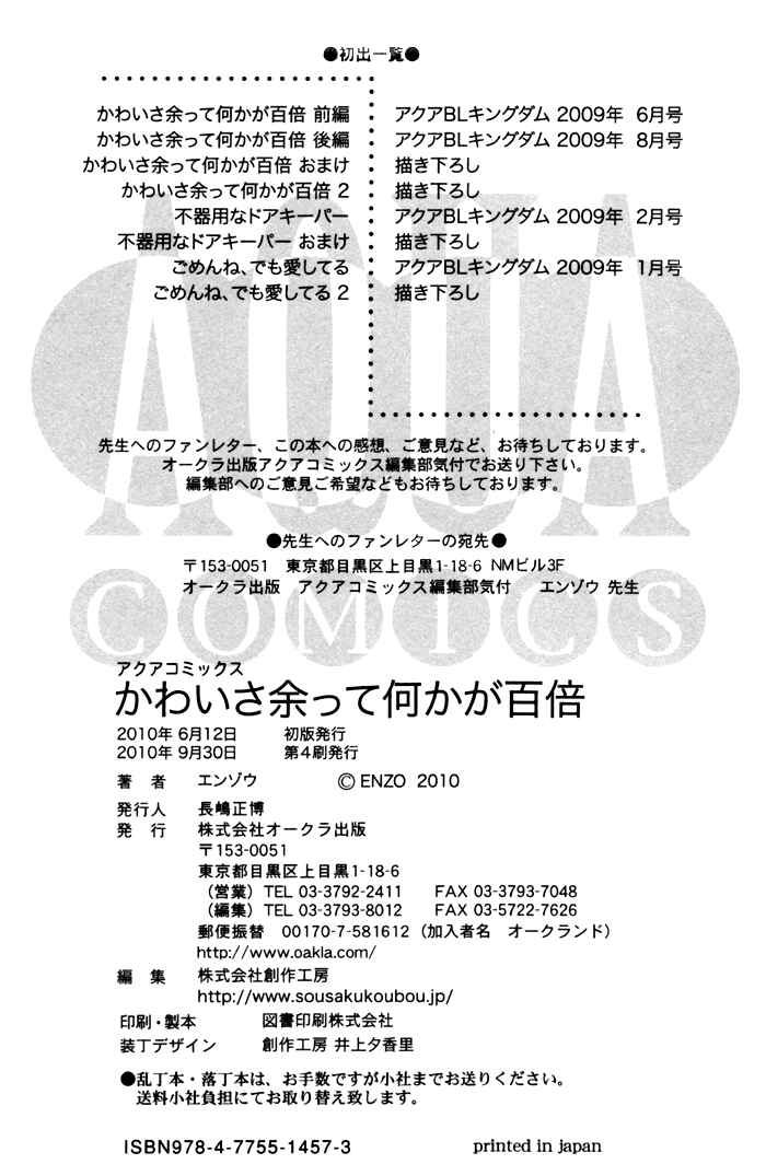 Page 43 Chapter 6 Kawaisa Amatte Nanika ga Hyakubai