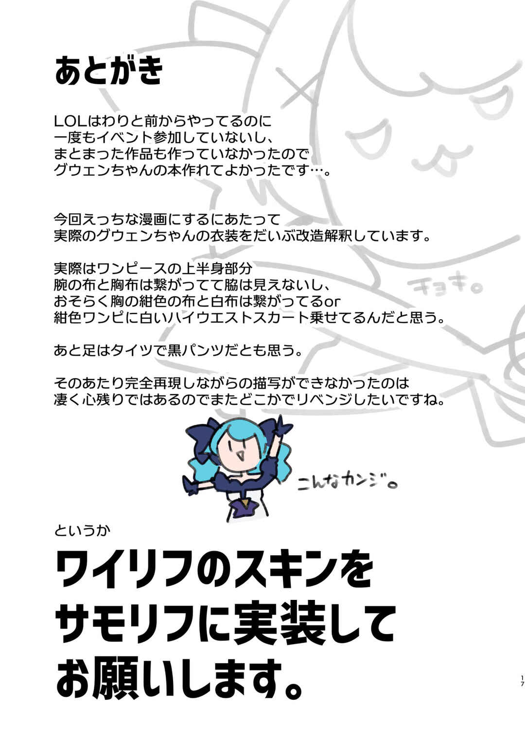 Page 16 Chapter Unknown_0ef8 League Of Legends - Play Doll .B (Doujinshi)