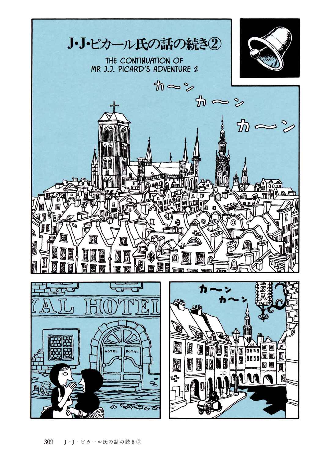 Page 1 Chapter 23 The City by the Sea: The Manga of Sasaki Maki 1967-81