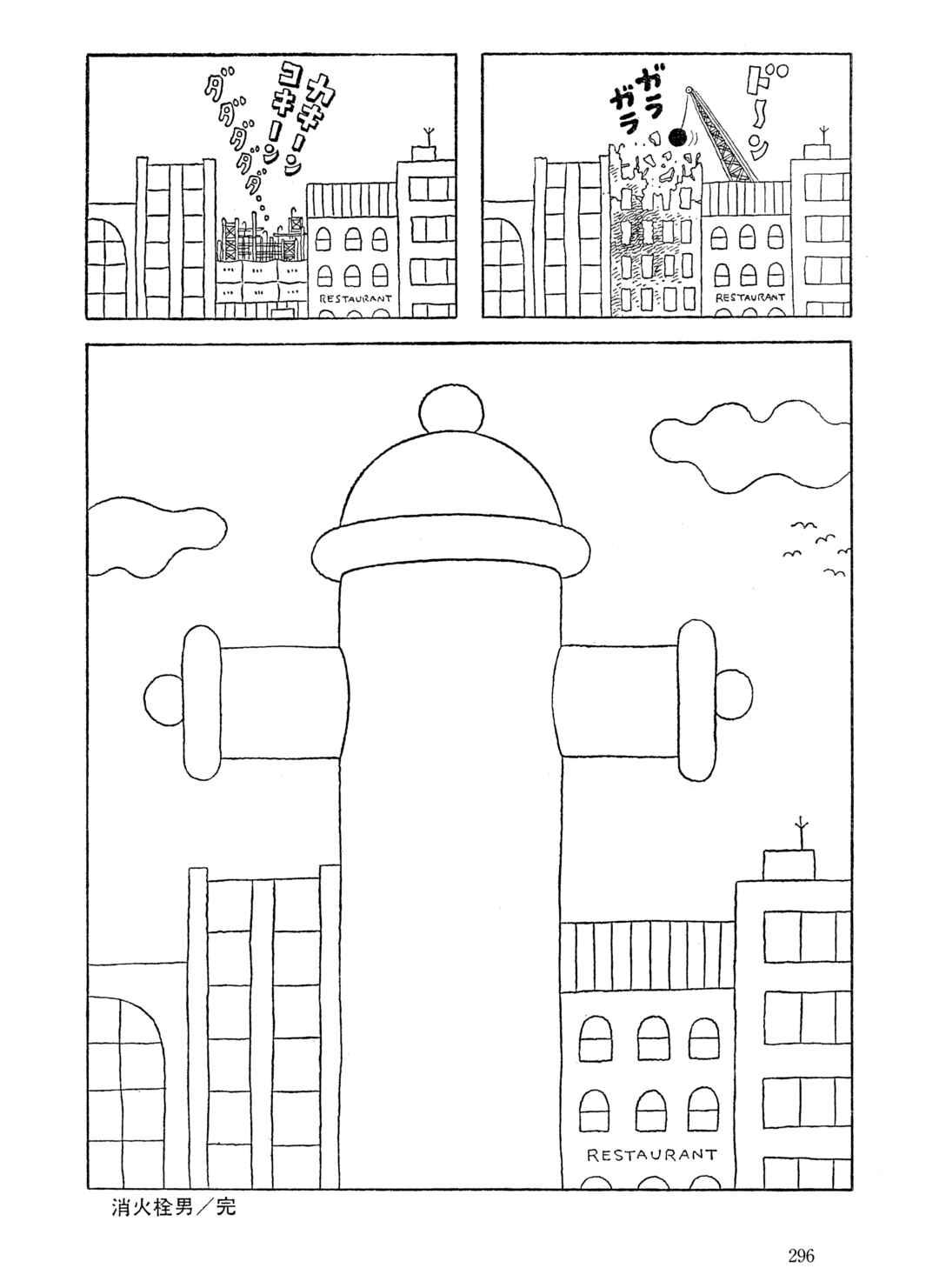 Page 24 Chapter 20 The City by the Sea: The Manga of Sasaki Maki 1967-81