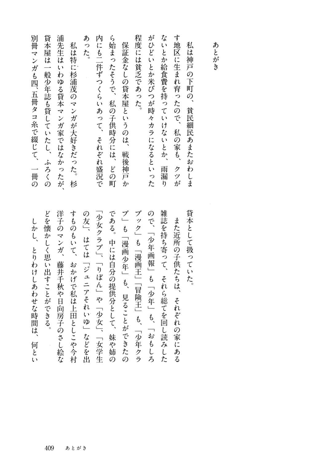 Page 25 Chapter 37 The City by the Sea: The Manga of Sasaki Maki 1967-81