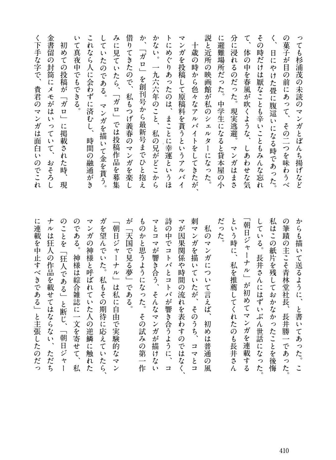 Page 26 Chapter 37 The City by the Sea: The Manga of Sasaki Maki 1967-81