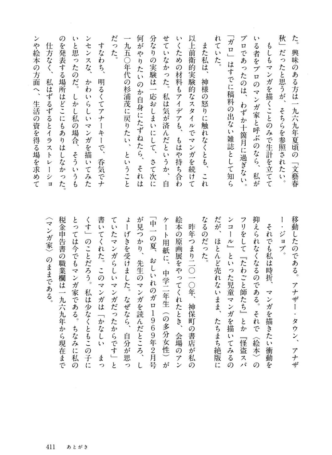 Page 27 Chapter 37 The City by the Sea: The Manga of Sasaki Maki 1967-81