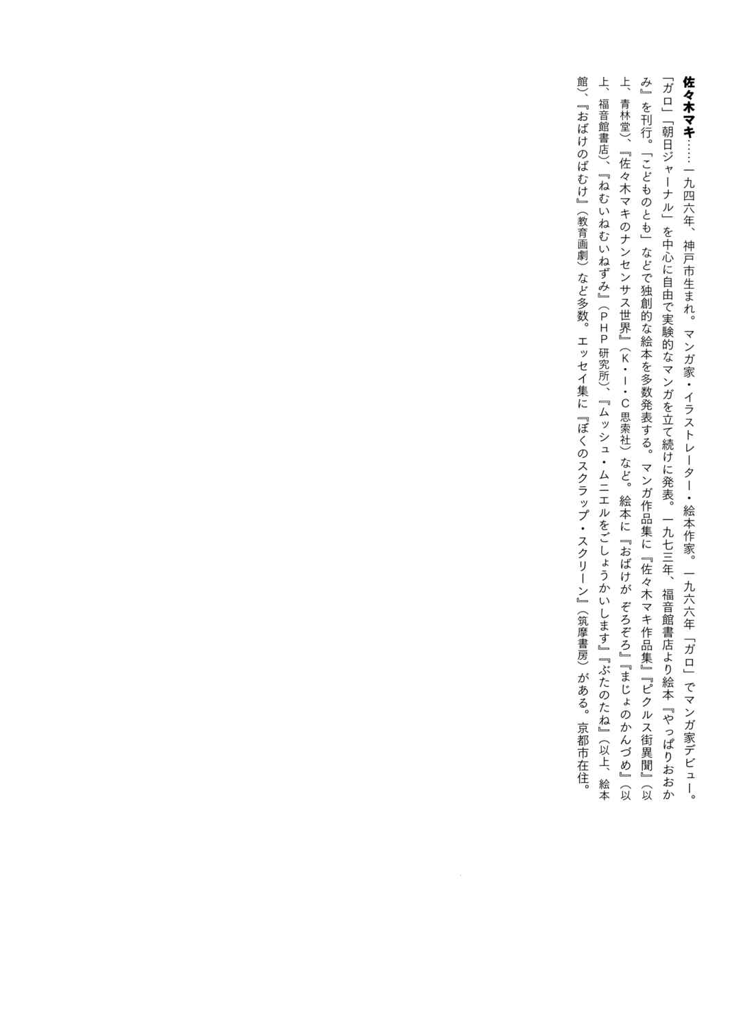 Page 30 Chapter 37 The City by the Sea: The Manga of Sasaki Maki 1967-81