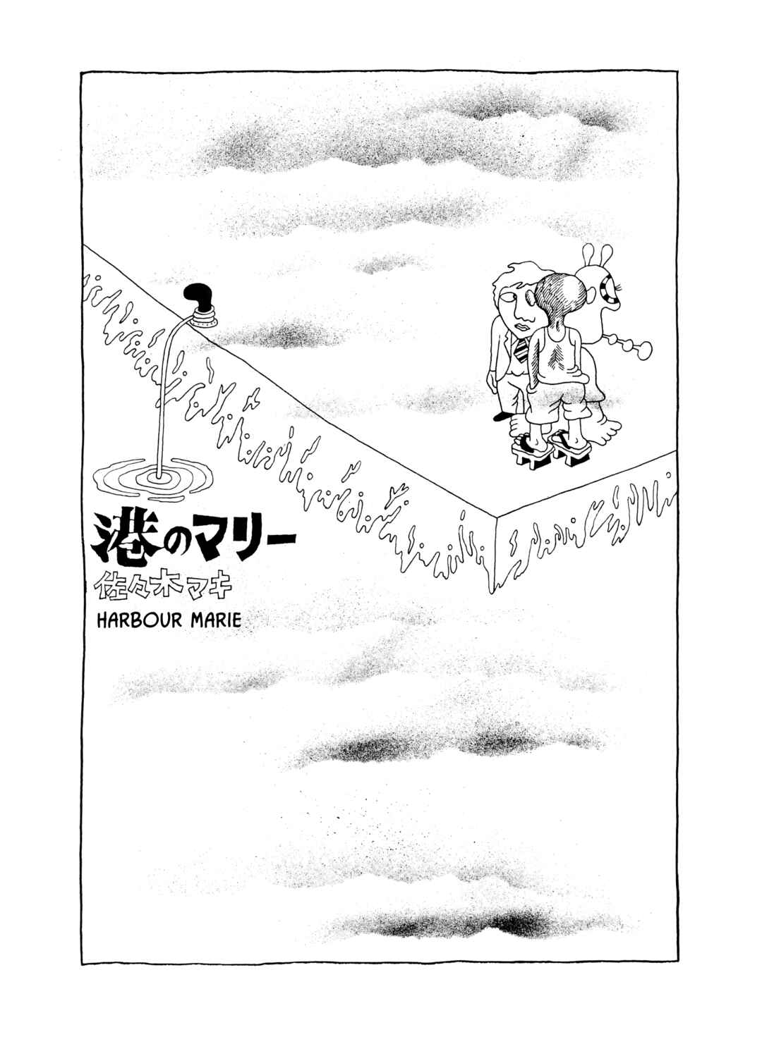 Page 1 Chapter 12 The City by the Sea: The Manga of Sasaki Maki 1967-81