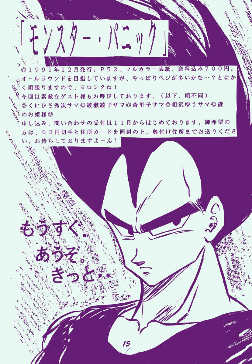 Page 15 Chapter Unknown_efdd Dragon Ball - Rarara Nishimotos Attack! (Doujinshi)