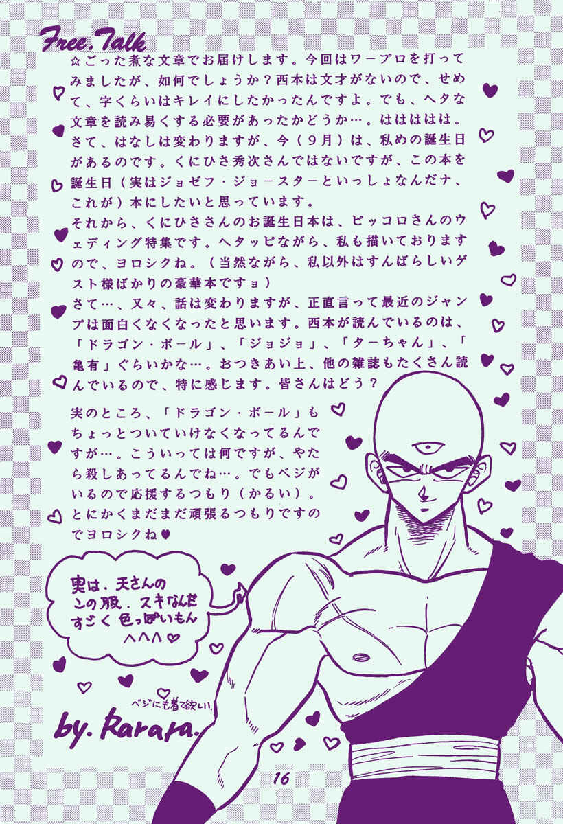Page 16 Chapter Unknown_efdd Dragon Ball - Rarara Nishimotos Attack! (Doujinshi)