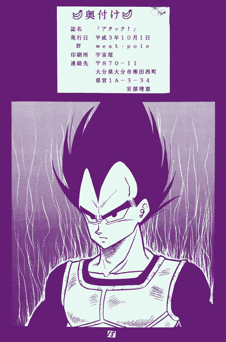 Page 18 Chapter Unknown_efdd Dragon Ball - Rarara Nishimotos Attack! (Doujinshi)