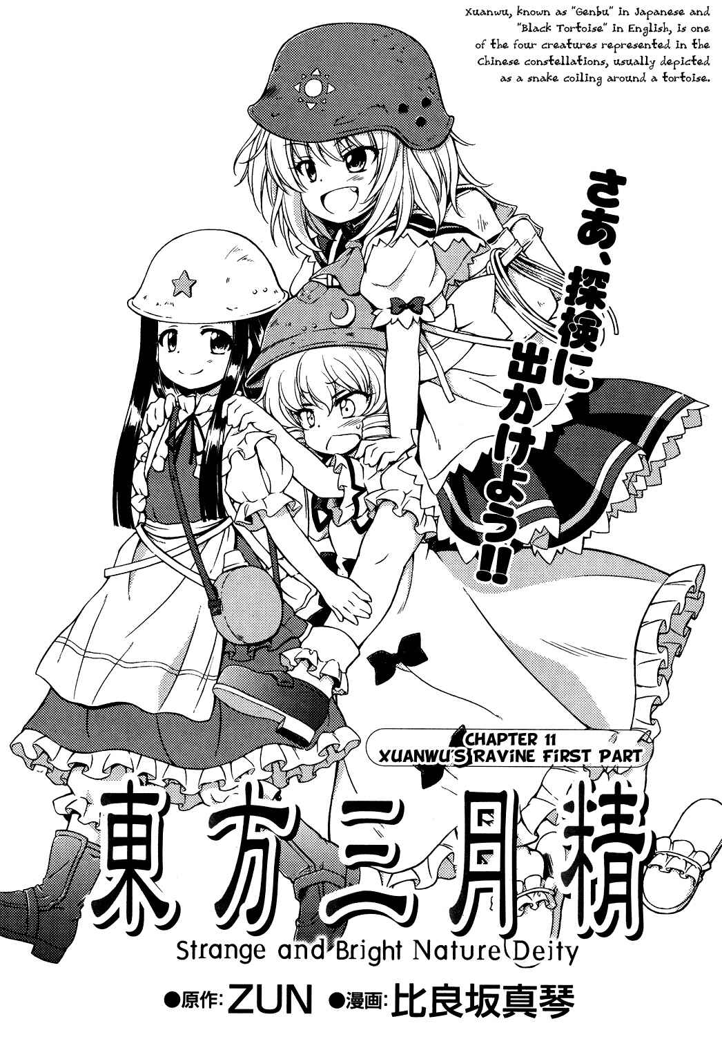Page 1 Chapter 11 Touhou Sangetsusei ~ Strange and Bright Nature Deity.